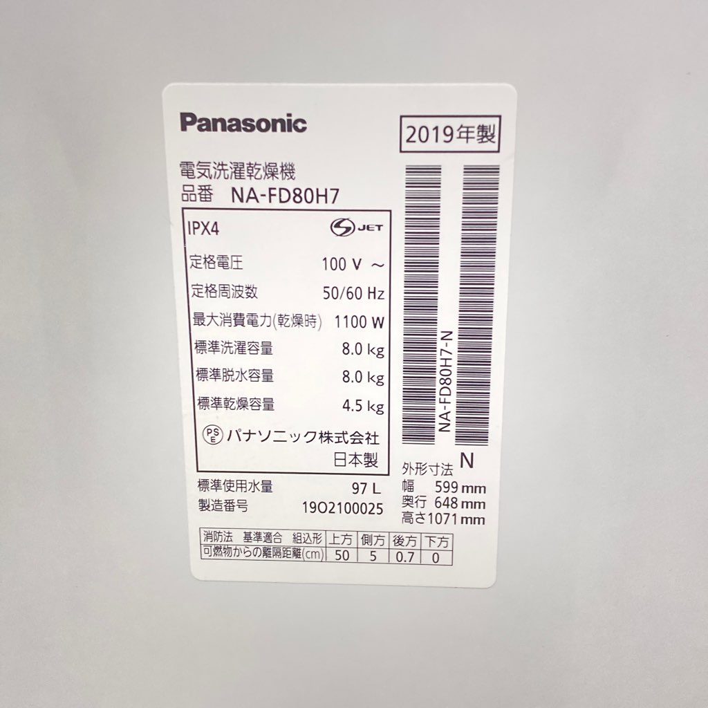 中古 タテ型洗濯乾燥機 パナソニック NA-FD80H7 洗濯8.0kg 乾燥4.5kg