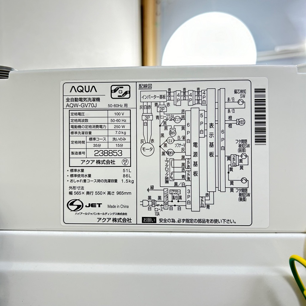 中古 アクア ガラストップシリーズ 7.0kg 全自動洗濯機 送風乾燥機能