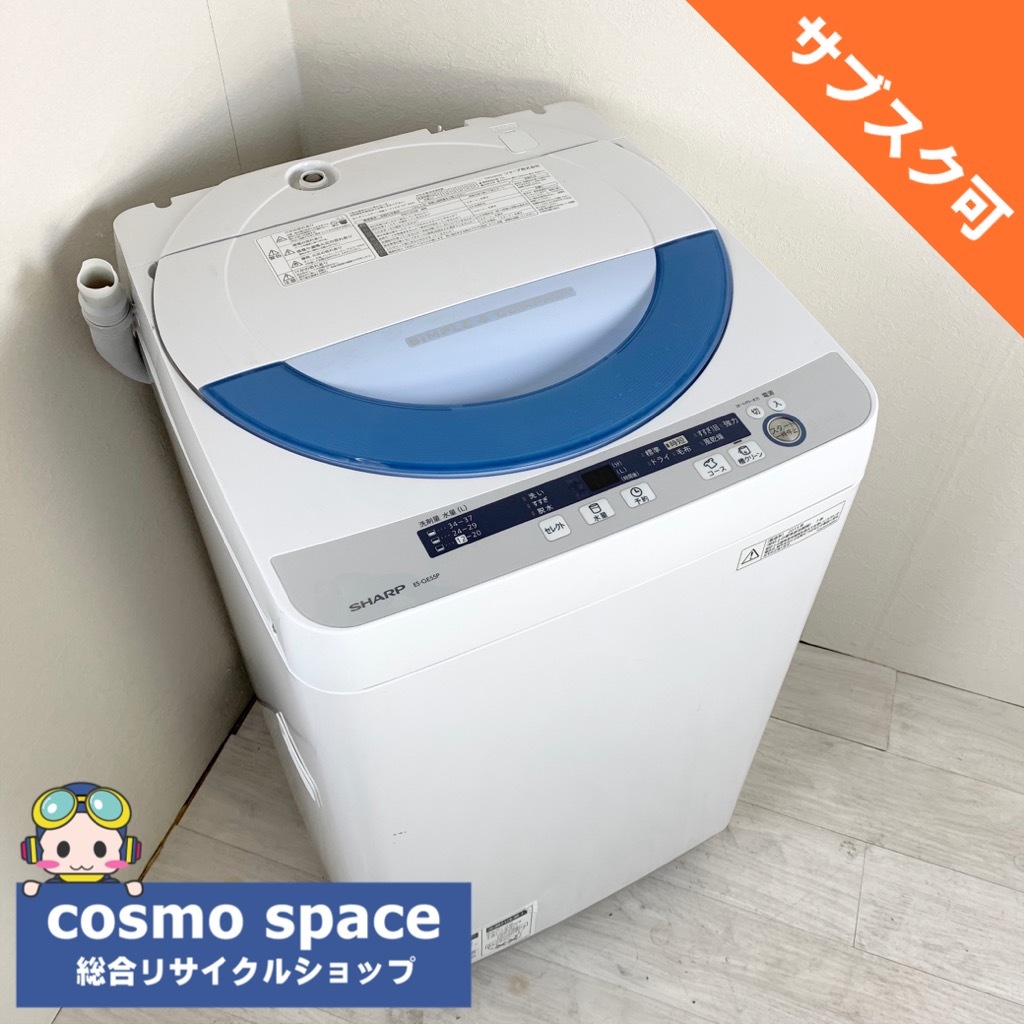 6ヶ月保証付 5.5kg 全自動洗濯機 シャープ 2014年製～2015年製造