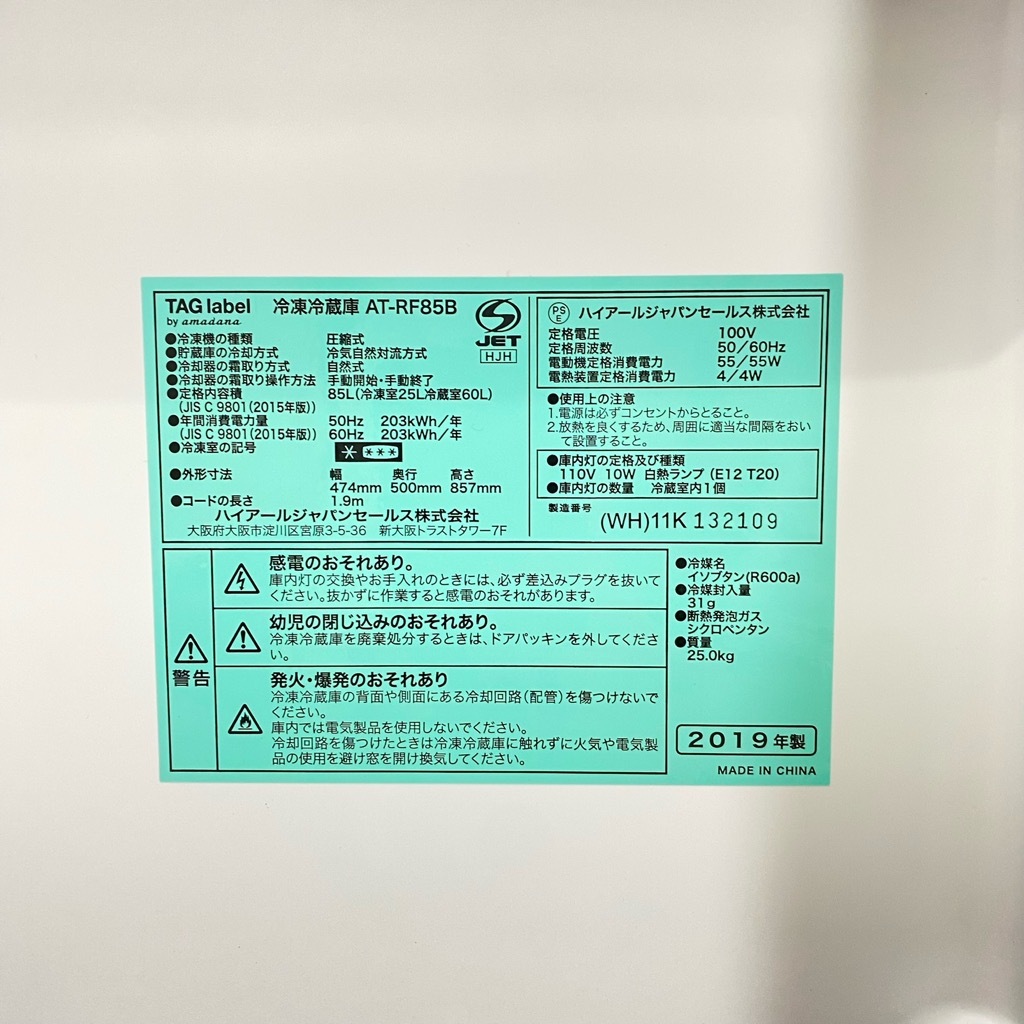 中古 高年式 amadana タグレーベル バイ アマダナ 85L 2ドア冷蔵庫 AT