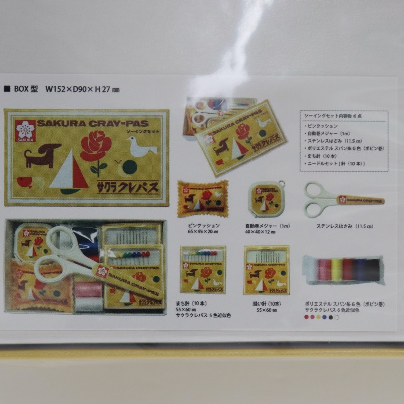 サクラクレパス ソーイングセット | 手芸センタードリーム公式通販サイト