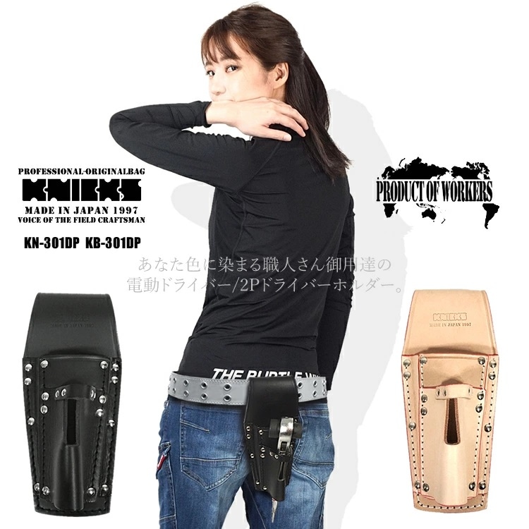 ニックス KNICKS 電動ドライバー/2Pドライバーホルダー 牛ヌメ革 牛染