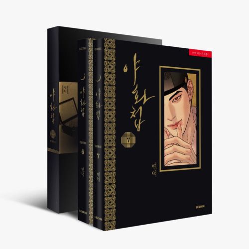 韓国マンガ 夜画帳 6＆7巻 限定版セット | 韓国ウェブトゥーン Webtoon