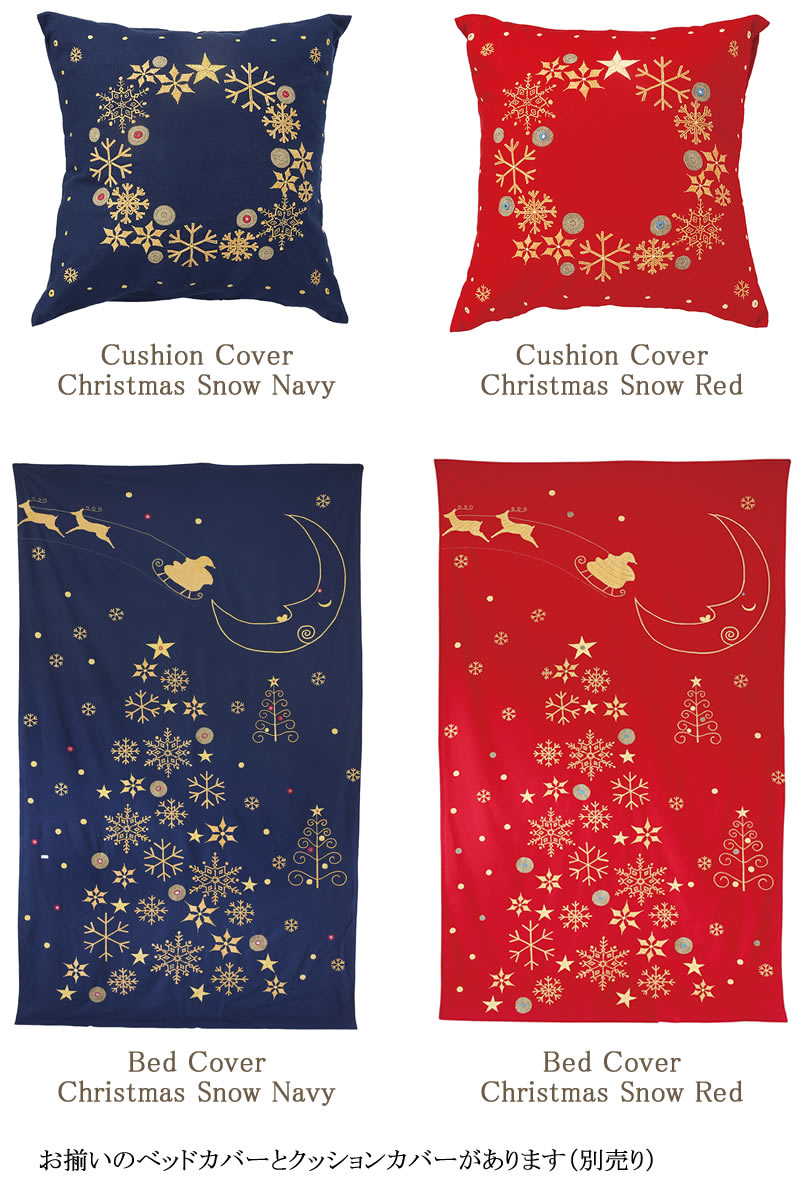 ミラー刺繍 クッションカバー スノー（紺） | 第3世界ショップ 卸販売