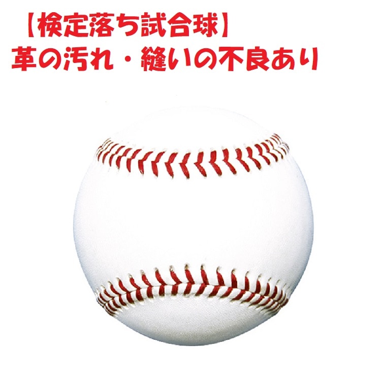 野球ボール/硬球・軟球/ダイトベースボール