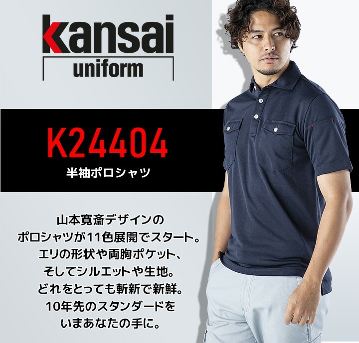 半袖ポロシャツ K24404 山本寛斎デザイン オールシーズン 吸汗速乾