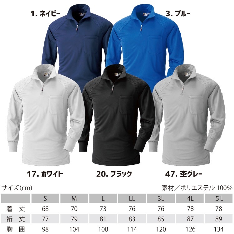 ジップアップシャツ 鳳皇 230 肩パット入り 長袖 シャツ 吸汗 速乾