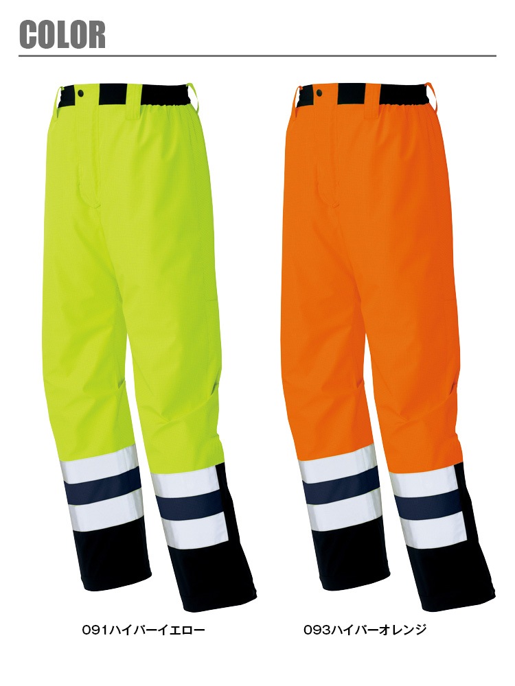 レインパンツ 高視認性 ディアプレックスパンツ アイトス AZ-56311