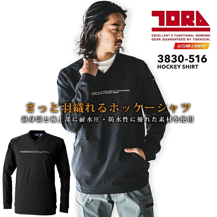 寅壱 ホッケーシャツ 3830-516 軽量 撥水 ストレッチ 反射 作業服 秋冬