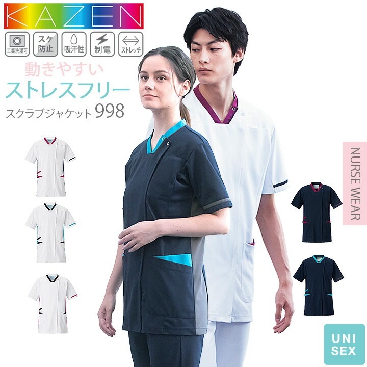 スクラブジャケット カゼン 白衣 医療用 KAZEN 998 半袖 男女兼用