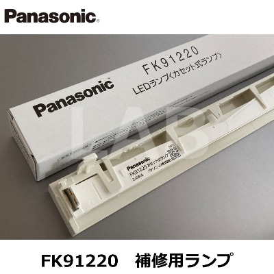 Panasonic (パナソニック） FK91220 補修用ランプ 誘導灯用 B級用