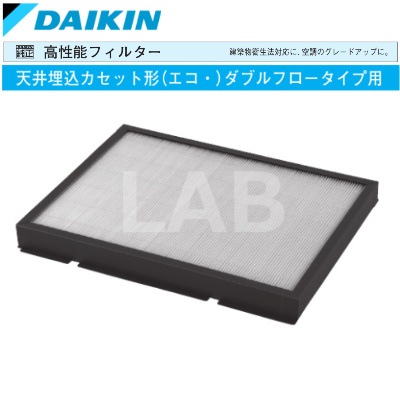 DAIKIN （ダイキン工業） KAF533C50 高性能フィルター 天井埋込