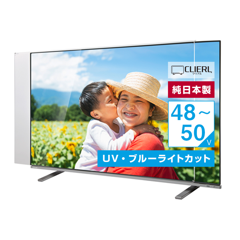 有機EL対応 液晶テレビ保護パネル 50インチ 50型 オーダーメイド