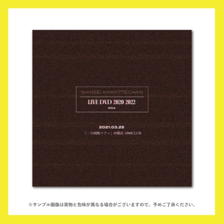 神聖かまってちゃん／LIVE DVD 2020-2022 記録映像＃4 - DSPM公式通販