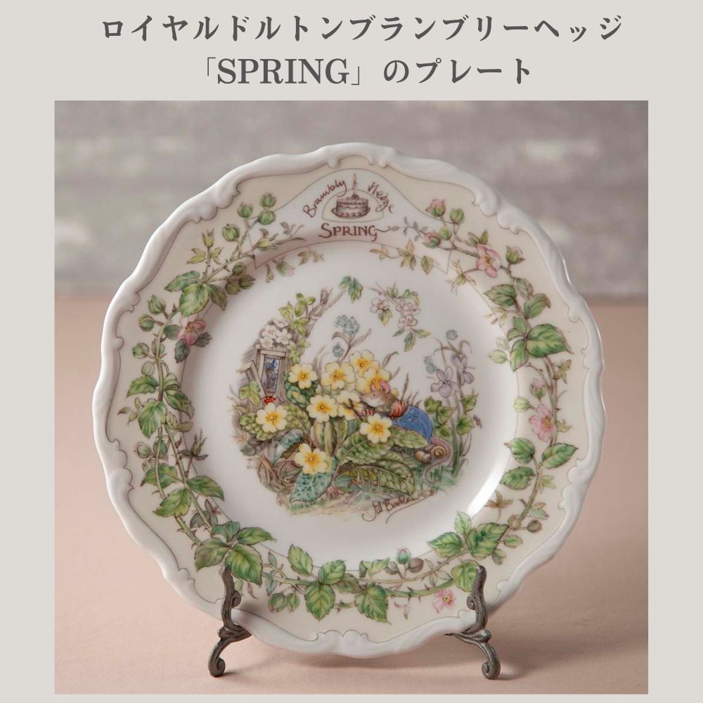 ヴィンテージ イギリスで買い付けた ロイヤルドルトン ブランブリー