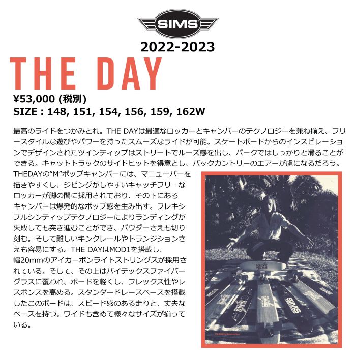 22-23 SIMS シムス THE DAY Mポップキャンバー デュアルツインチップ