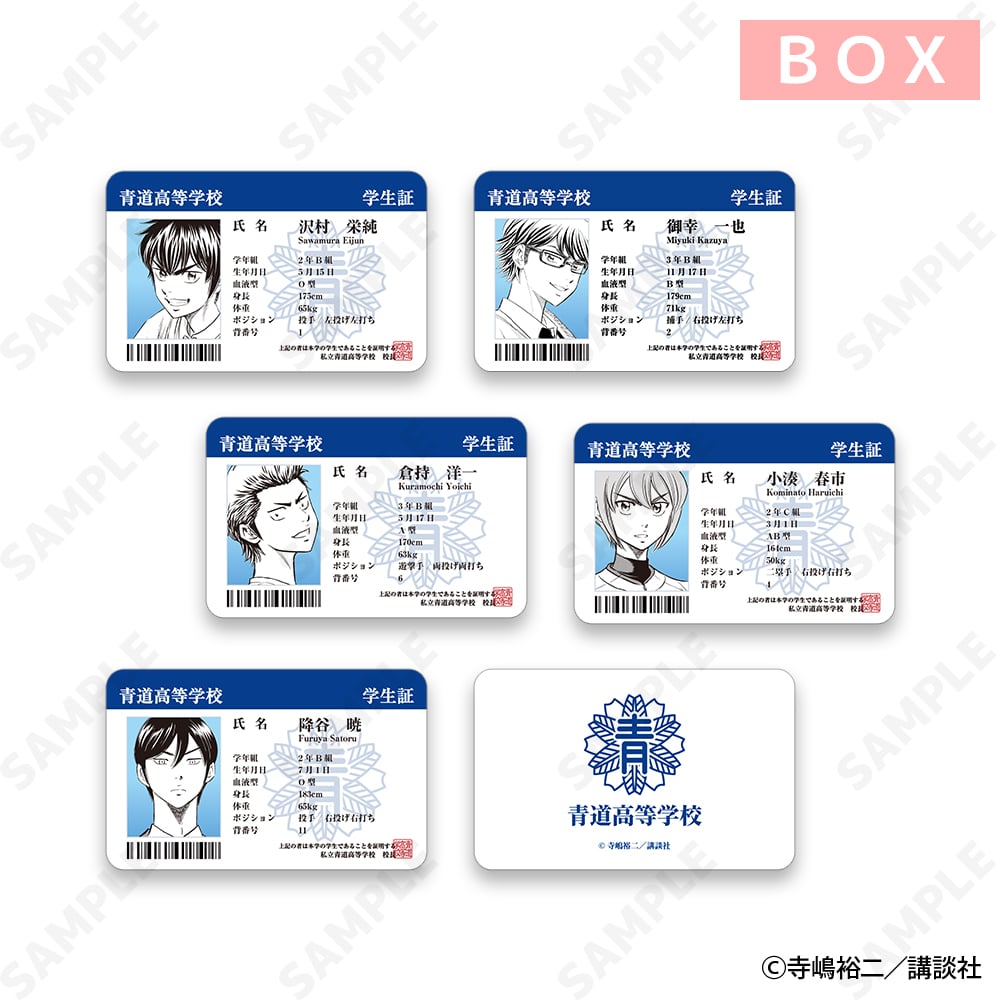 ダイヤのA II トレーディングカード 全14種 原作「ダイヤのA actII