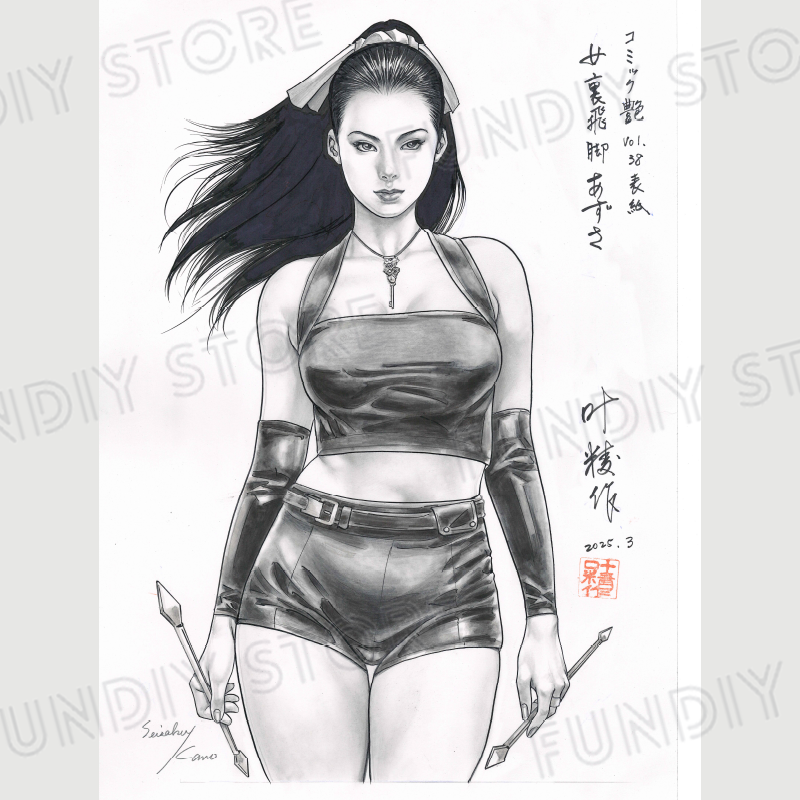 限定1枚】叶精作「女裏飛脚・あずさ」表紙イラスト3 | 叶精作 原画販売