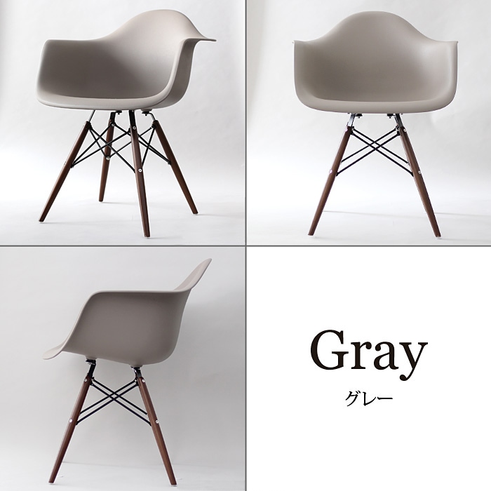 イームズ DAW ダークブラウン レッグ グレー グレイ アームシェル
