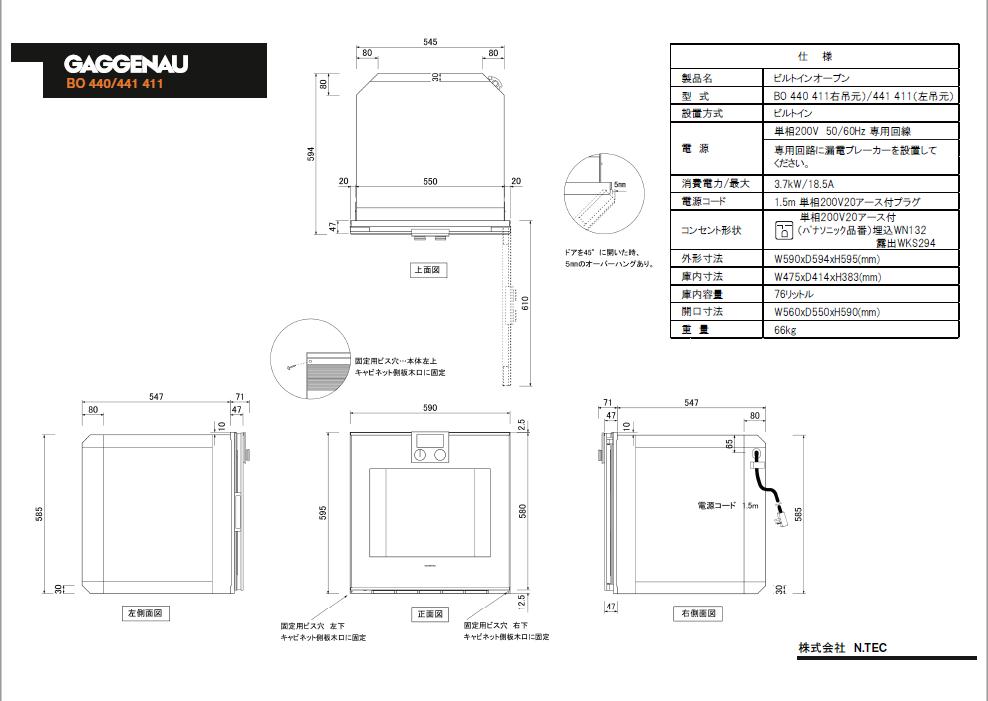 ガゲナウ（GAGGENAU） ビルトインオーブンW60cm BO 441 411 左吊元