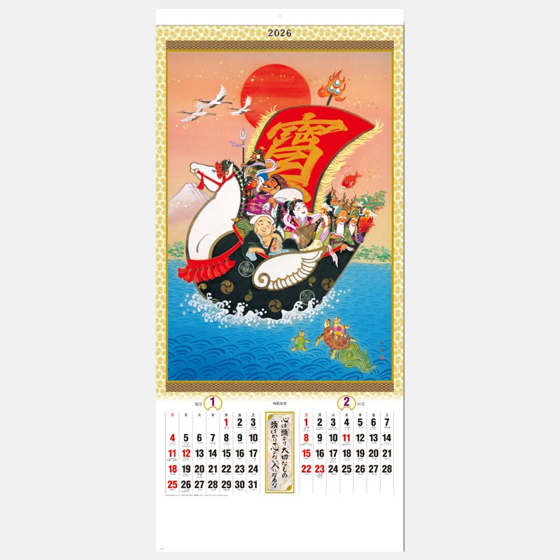 名入れカレンダー｜SG-301 干支七福神｜いいこよみドットコム