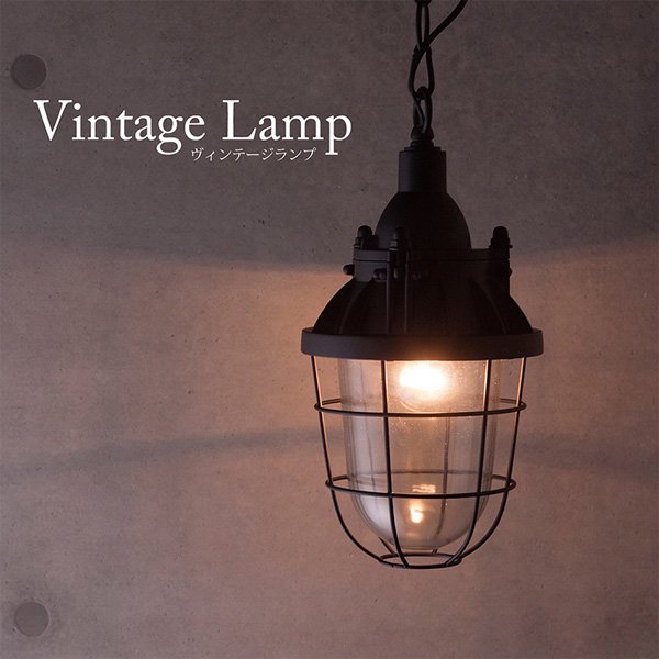 ヴィンテージ・ペンダントランプ1灯(Φ200mm) | EL JEWEL