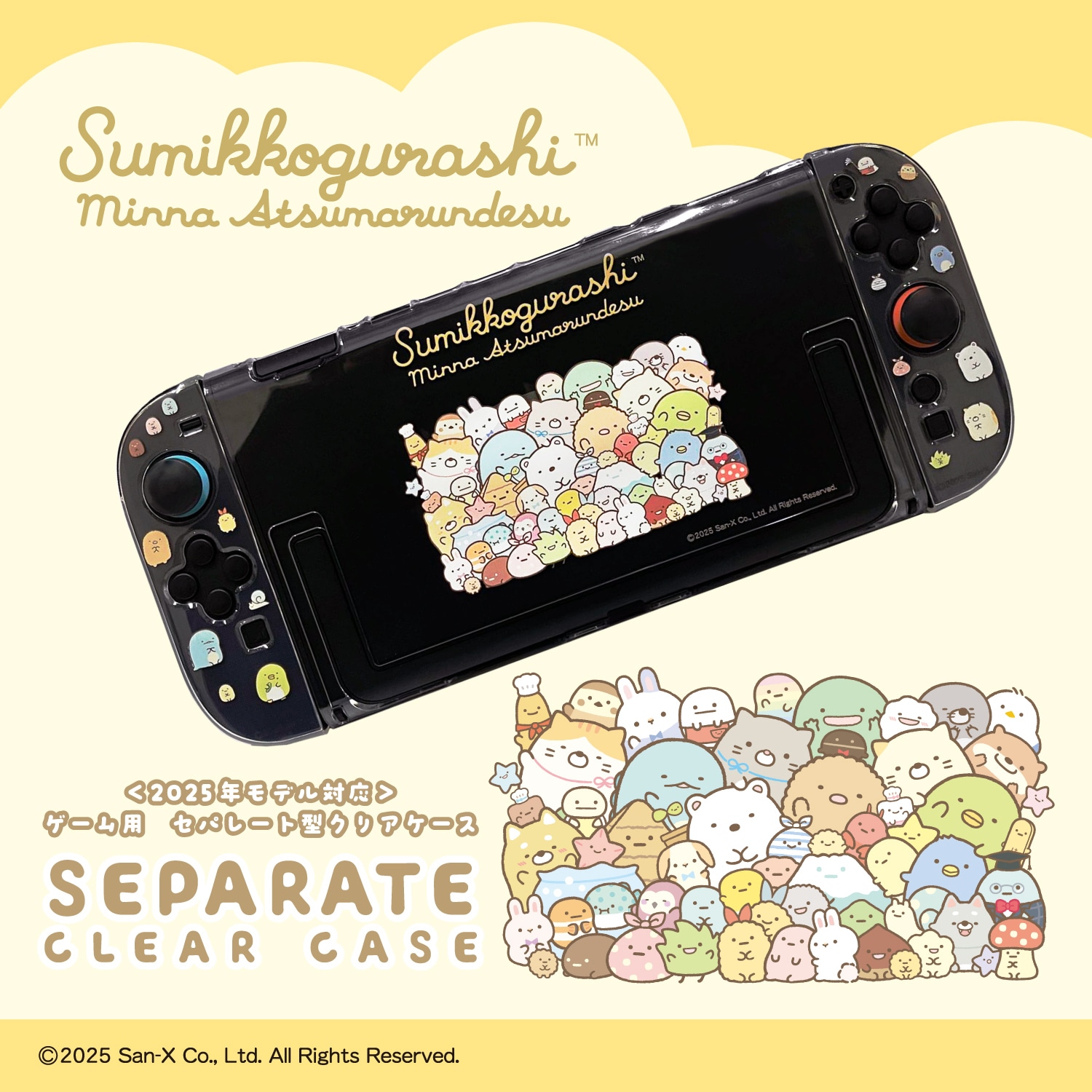 ゲーム用セパレート型クリアケース すみっコぐらし |4582795316840