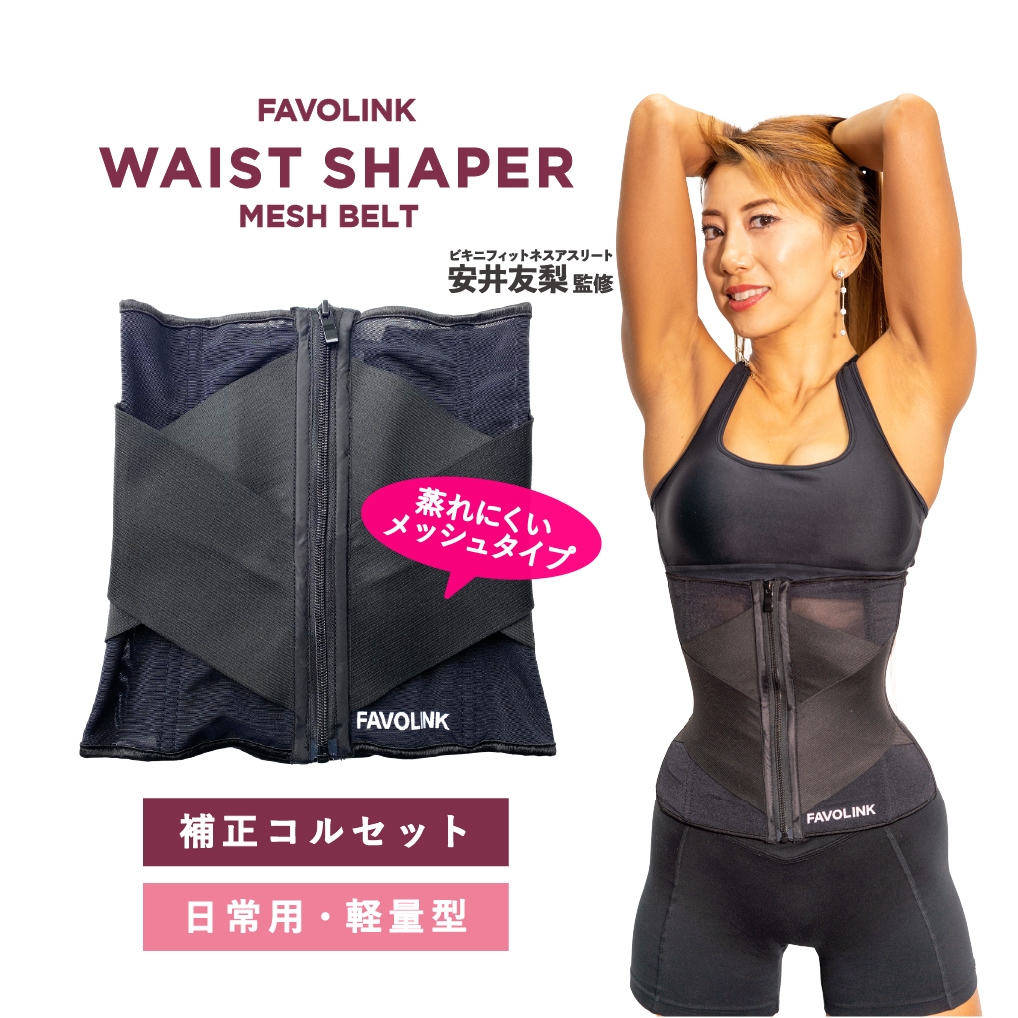 FAVOLINK produced by YURI YASUI： 〔メッシュ・ブラック〕ウエスト