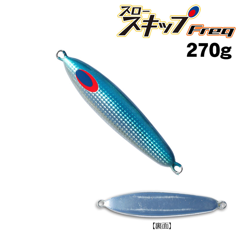ディープライナー スロースキップFreq（フレック） 270g ディンプル