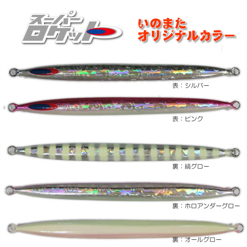 ディープライナー スーパーロケット いのまたオリジナルカラー 180g