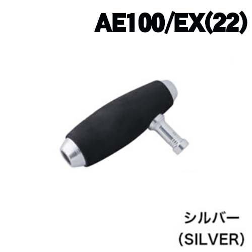 スタジオオーシャンマーク ハンドルノブ HN AE85/EX（22）通販｜釣具