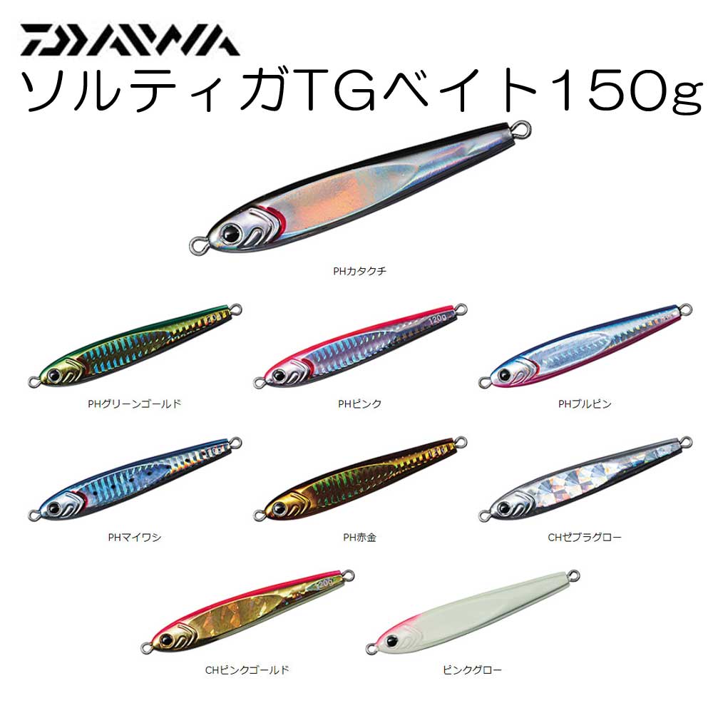 ダイワ ソルティガ TGベイト 150g【メール便可】通販｜釣具通販 いの