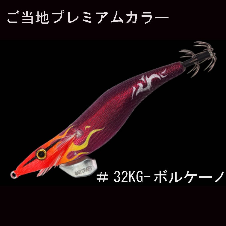 ガンクラフト 餌木邪 3.5号 ご当地プレミアムカラー【メール便可】通販