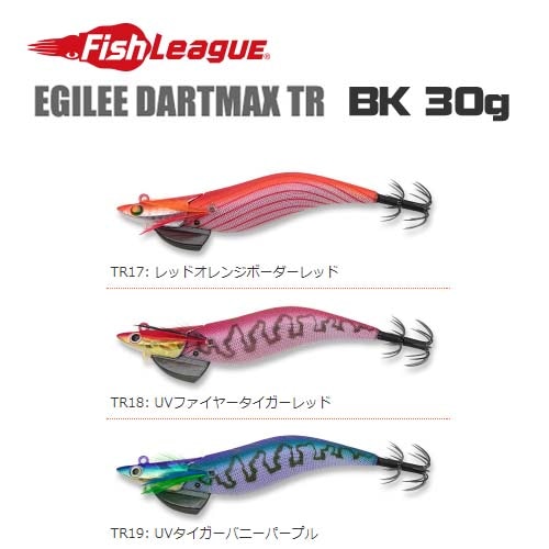 お一人様1色1個最大2個まで】フィッシュリーグ エギリー ダート