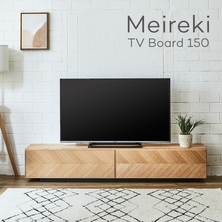 メイレキ Meireki テレビボード 幅180cm | 家具・インテリア・生活雑貨