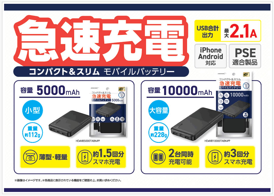 HIDISC コンパクトスリム急速充電 モバイルバッテリー 5000mAh
