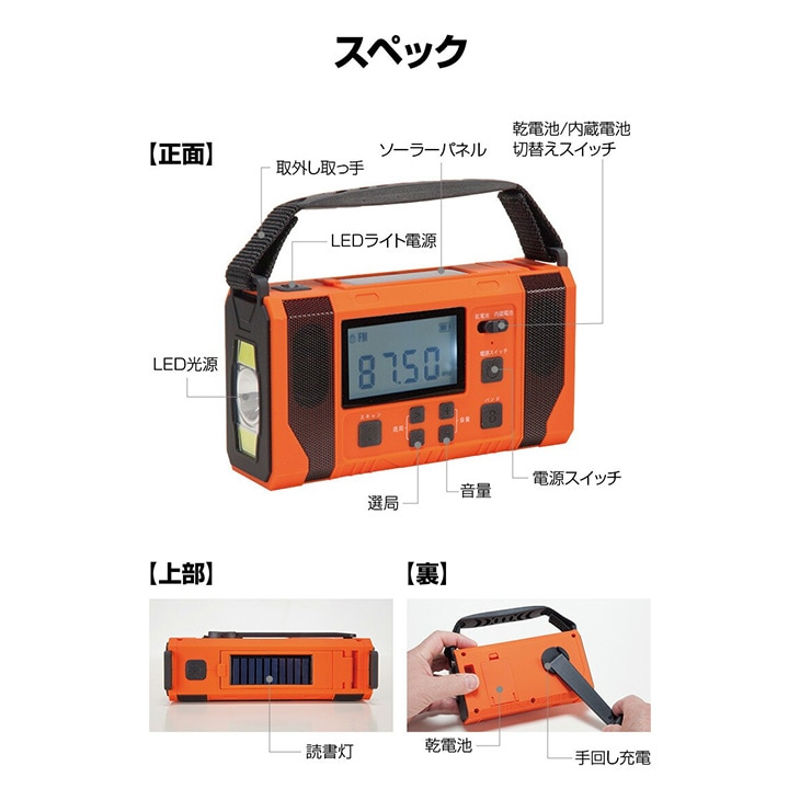 4WAY大容量10000mAh多機能防災ラジオ｜ファミリー・ライフ公式通販