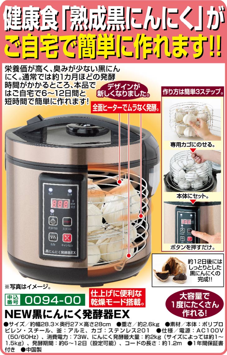 ファミラ NEW黒にんにく発酵器EX｜ファミリー・ライフ公式通販