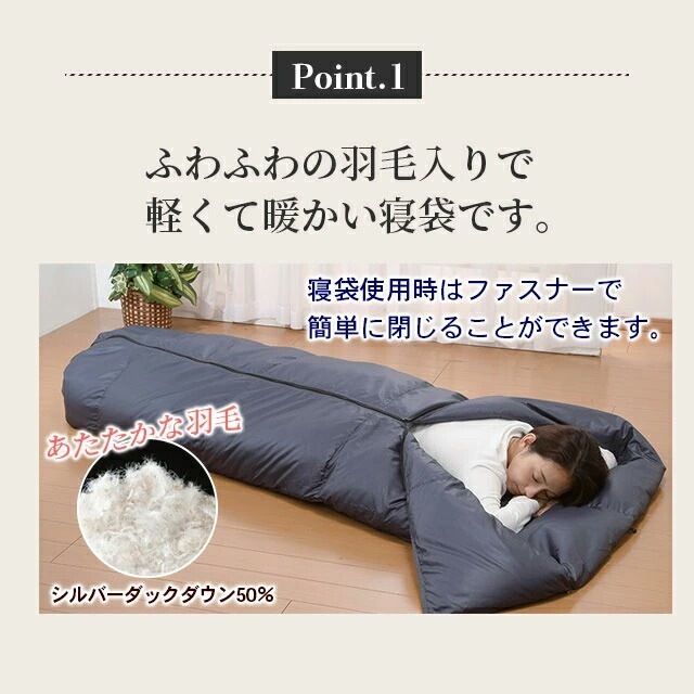 羽毛3WAY寝袋 ネイビー 2個組｜ファミリー・ライフ公式通販