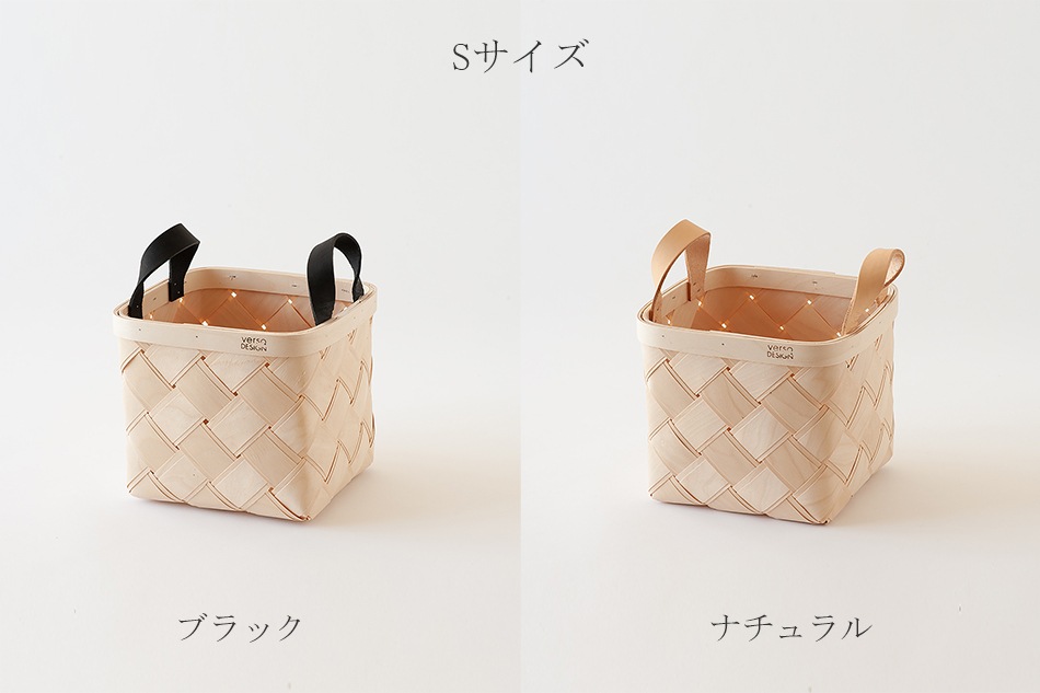 ラストゥ バスケット（ベルソデザイン／verso design） フリーデザイン