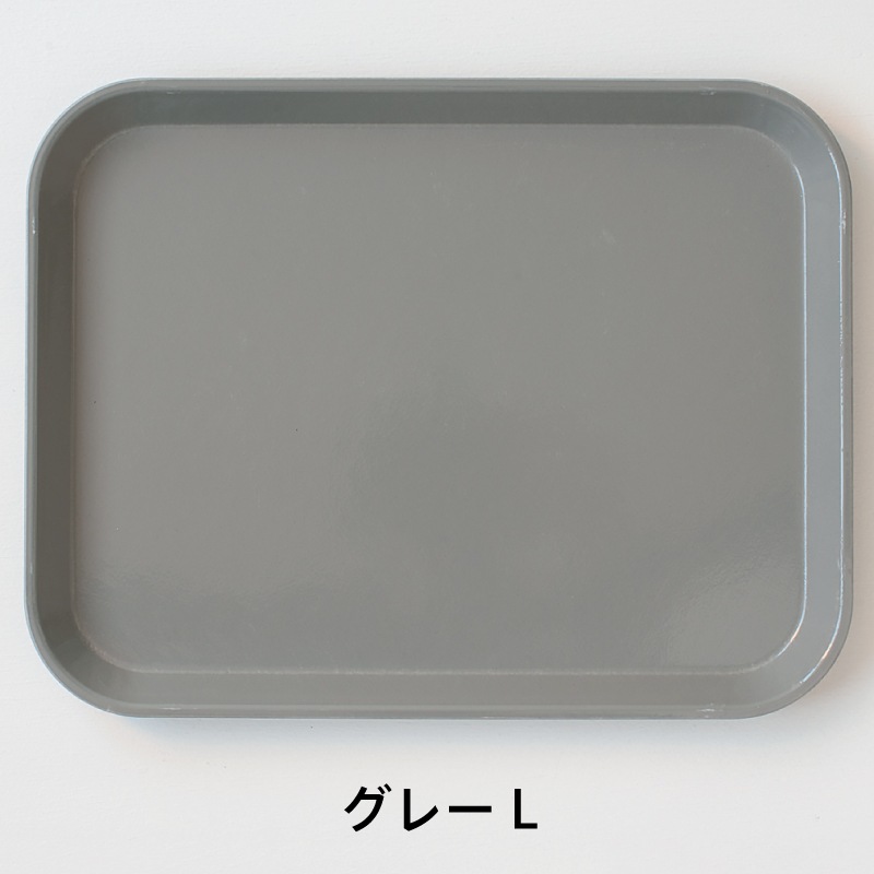 カムトレー（キャンブロ／CAMBRO） フリーデザイン ｜ 北欧・ロング