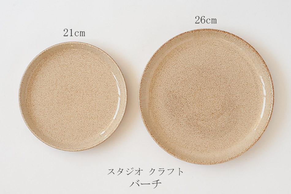 ブレックファーストプレート（デンビー／Denby） フリーデザイン