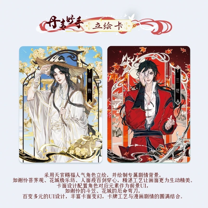 天官賜福 風華絵巻 トレーディングカード 驚鴻篇 BOX【現品】 | 天官賜