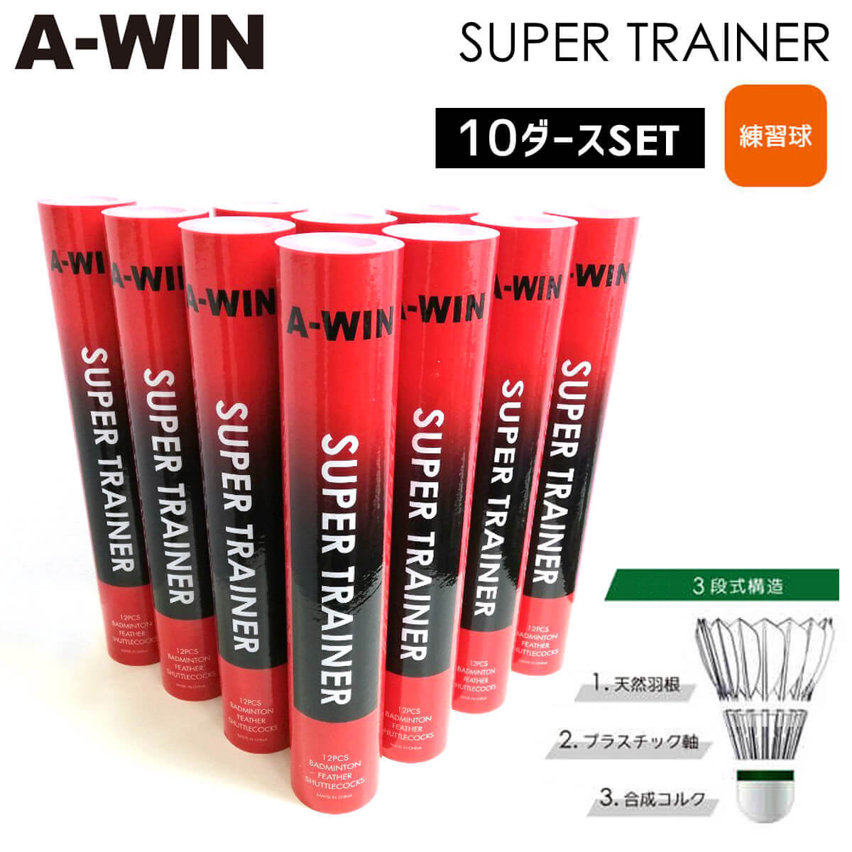 バドミントン,シャトルコック,A-WIN / アーウィン | FUNPORT株式会社