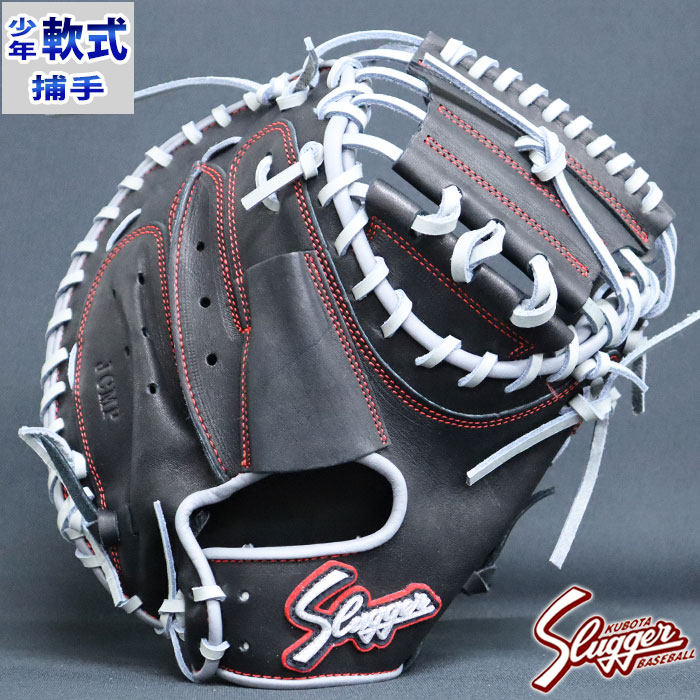 限定 カラー ジュニア軟式 キャッチャー ミット JCMP型 久保田