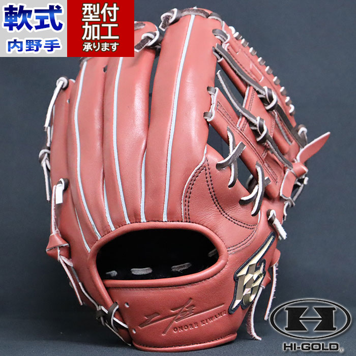 ハイゴールド 軟式 己極シリーズ HI-GOLD 【野球・ソフト】 グラブ