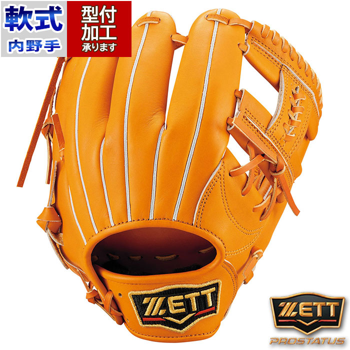 野球 ゼット 軟式グローブ 軟式 グローブ プロステイタス ZETT 内野 右