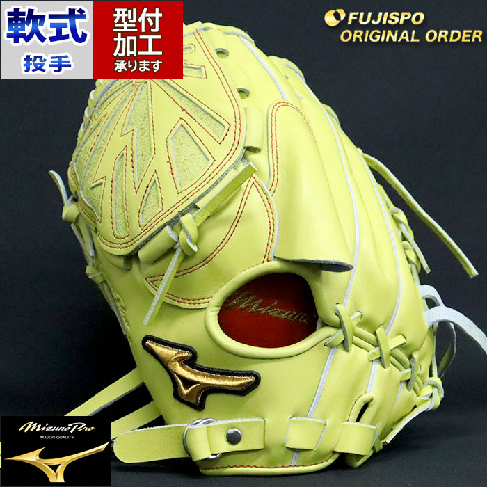 野球 ミズノ 軟式グローブ 軟式 グローブ ミズノプロ オーダーグラブ