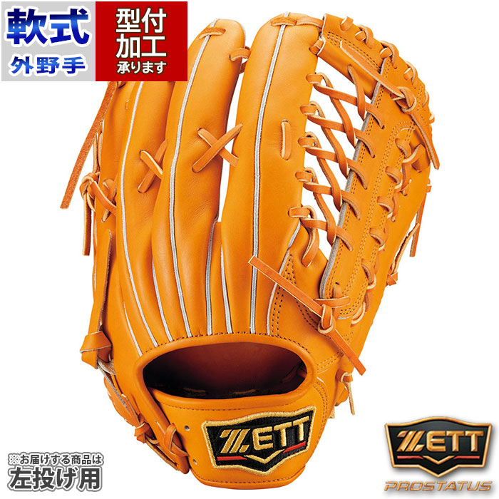 野球 ゼット 軟式グローブ 軟式 グローブ プロステイタス ZETT 外野 左