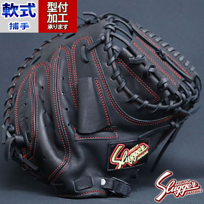 野球 久保田スラッガー 軟式グローブ 軟式 グローブ KUBOTA Slugger
